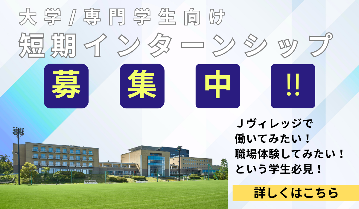 インターンシップ募集中です。詳しくはこちらから